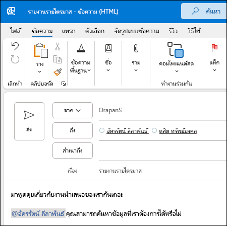 ที่กล่าวถึงใน Outlook