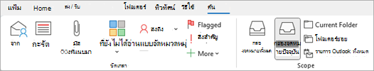 จาก Ribbon ให้เลือก มีสิ่งที่แนบมา เพื่อค้นหารายการที่มีไฟล์