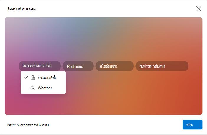 หน้าจอแสดงดรอปดาวน์ที่ใช้เพื่อกําหนดค่าแอตทริบิวต์ของธีมแบบกําหนดเองบน Outlook สําหรับ Windows ใหม่