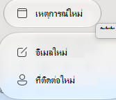 สกรีนช็อตของหน้าต่างกิจกรรมใหม่