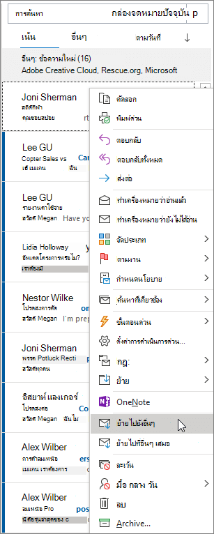 กล่องขาเข้าที่โฟกัสใน Outlook