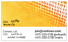 ตัวอย่างนามบัตรอิเล็กทรอนิกส์