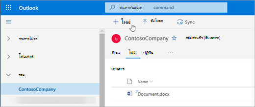 การแสดง Files ภายใต้กลุ่ม