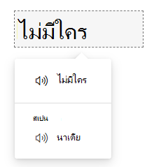 คําว่า ไม่มีใครที่มีการ์ดแปลภาษาสเปนที่แสดง Nadie และตัวควบคุมการออกเสียง