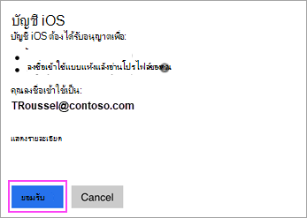 แตะ อนุญาต ถ้าได้รับพร้อมท์ให้มอบสิทธิ์