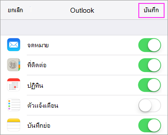 การตั้งค่าการซิงค์บัญชี
