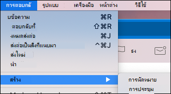 สร้างเหตุการณ์จากอีเมลใน Outlook for Mac