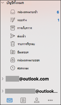 กล่องขาเข้าแบบครบวงจรใน Outlook for Mac