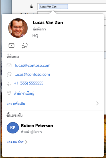 บัตรข้อมูลที่ติดต่อในปฏิทิน Outlook