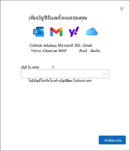 การเพิ่มบัญชีผู้ใช้ใน Outlook สําหรับ Windows ใหม่