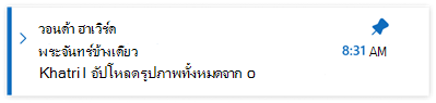 อีเมลที่ปักหมุดไว้ใน Outlook สําหรับ Windows ใหม่
