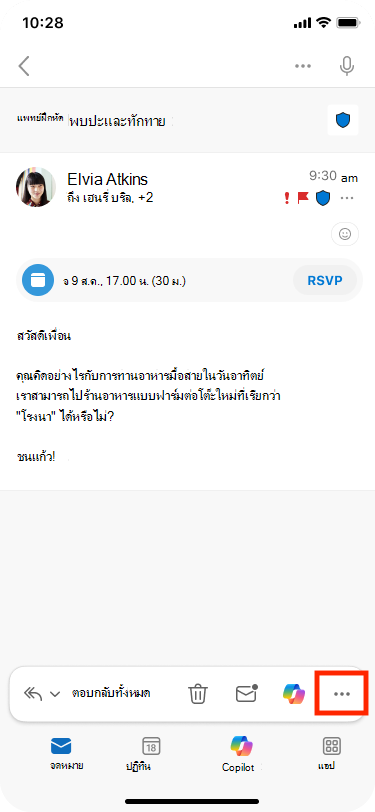 สามารถเลือกการดําเนินการเพิ่มเติมที่ด้านล่างขวาของแถบเครื่องมือ