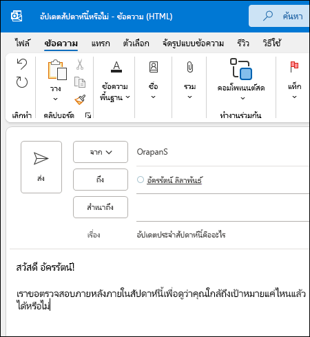 ข้อความใหม่ใน Outlook