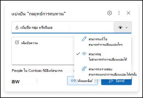 หน้าต่างสิทธิ์สิ่งที่แนบมาของ Outlook ใหม่