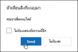 หน้าต่างตัวเตือนสิ่งที่แนบมาของ Outlook ใหม่
