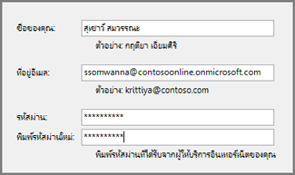 หน้าที่สองของตัวช่วยสร้างบัญชีผู้ใช้ใหม่