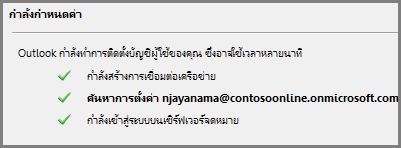 หน้าที่สามของตัวช่วยสร้างบัญชีผู้ใช้ใหม่