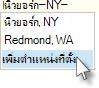 คำสั่ง เพิ่มตำแหน่งที่ตั้ง บนแถบสภาพอากาศ