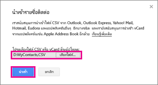 Google Gmail - กล่องโต้ตอบการนำเข้าที่ติดต่อ