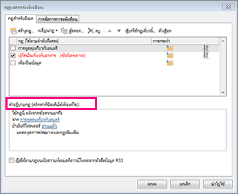 แก้ไขกฎที่ใช้งานไม่ได้