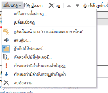 ตัวเลือกเปลี่ยนกฎ