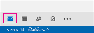 แถบนำทางที่มีมุมมองเป็นไอคอน
