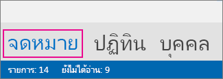 แถบนำทางที่มีมุมมองเป็นข้อความ