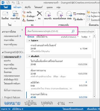กล่อง ค้นหาทันที ด้านบนข้อความ
