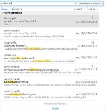 ผลลัพธ์การค้นหาขั้นสูง