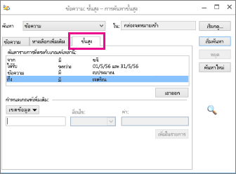 สร้างรายการเงื่อนไขการค้นหา