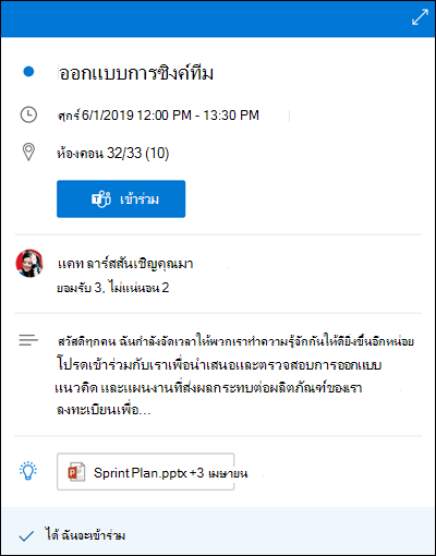 Calendar Peek สําหรับ Outlook สำหรับเว็บ