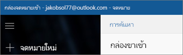 Ribbon มีลักษณะเป็นอย่างไรเมื่อคุณมีแอป Mail สำหรับ Windows 10