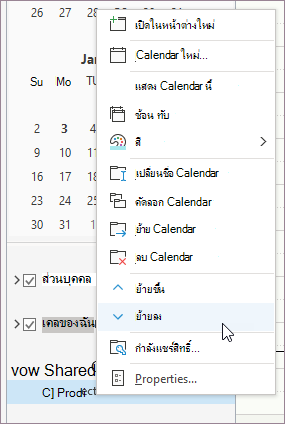 คลิกขวาที่เมนูบริบท