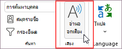 เลือก อ่านออกเสียง