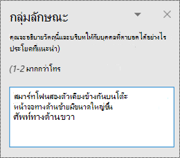 บานหน้าต่างข้อความแสดงแทนใน Outlook สําหรับ Windows