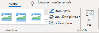 ปุ่มข้อความแสดงแทนบน Ribbon สําหรับ Outlook บน Windows