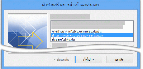 ตัวช่วยสร้างการนำเข้าและส่งออก