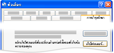 กล่องโต้ตอบตัวเลือก Outlook Express