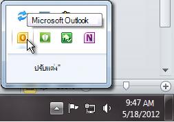 พื้นที่แจ้งให้ทราบที่ขยายออกเพื่อแสดงไอคอน Outlook