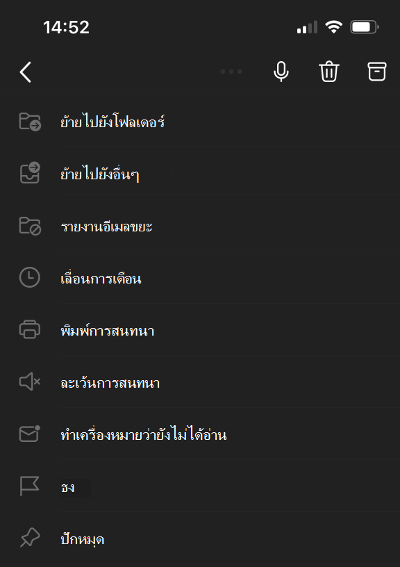 เมนูจุดไข่ปลาที่ด้านบนของหน้าจอสําหรับ Outlook Mobile