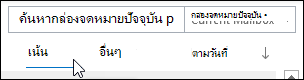 กรองที่โฟกัสหรืออื่นๆ