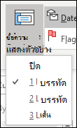 ตั้งค่าการแสดงตัวอย่างข้อความ