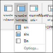 สกรีนช็อตแสดงตัวเลือกเค้าโครงบานหน้าต่างการอ่าน