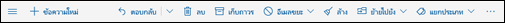 แถบเครื่องมือของข้อความ Outlook.com