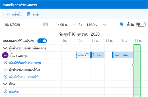 ระบบจัดการกำหนดการแสดงเหตุการณ์ในปฏิทินรวม