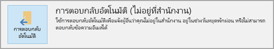 การตอบกลับอัตโนมัติ