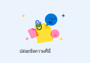 วางข้อความที่นี่จะปรากฏขึ้นเมื่อคุณลากอีเมลไปยังอีเมลอื่น