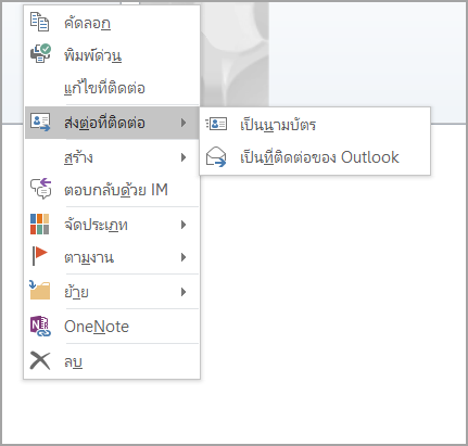 ส่งต่อที่ติดต่อ