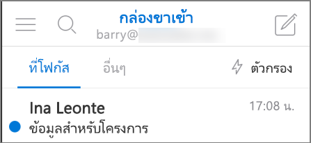 รูปภาพลักษณะของ Outlook บน iPhone