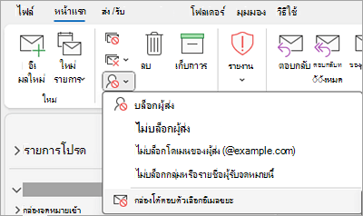 สกรีนช็อตแสดงดรอปดาวน์บล็อกผู้ส่งที่มีตัวเลือกอีเมลขยะถูกเลือกไว้